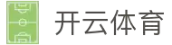 开云体育（kaiyun）官方网站-KAIYUNSPORT
